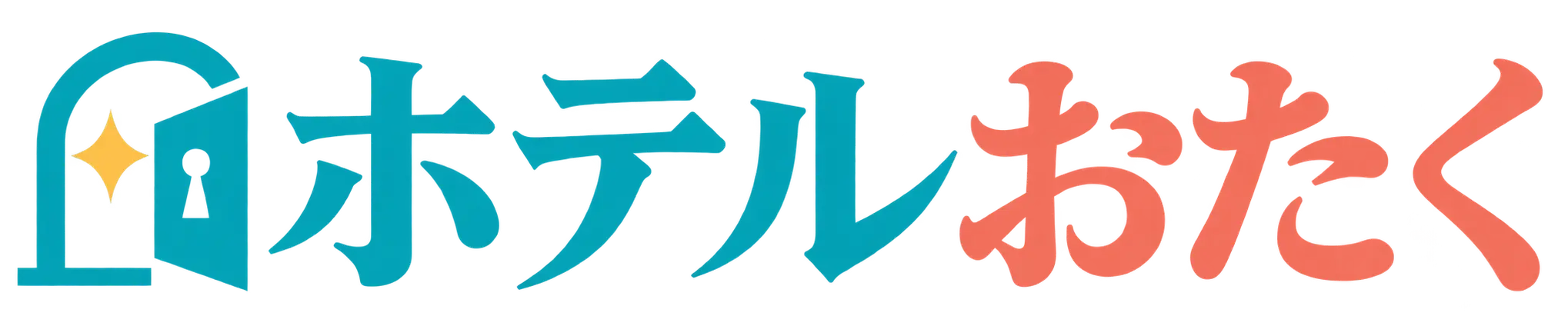 ホテルおたく