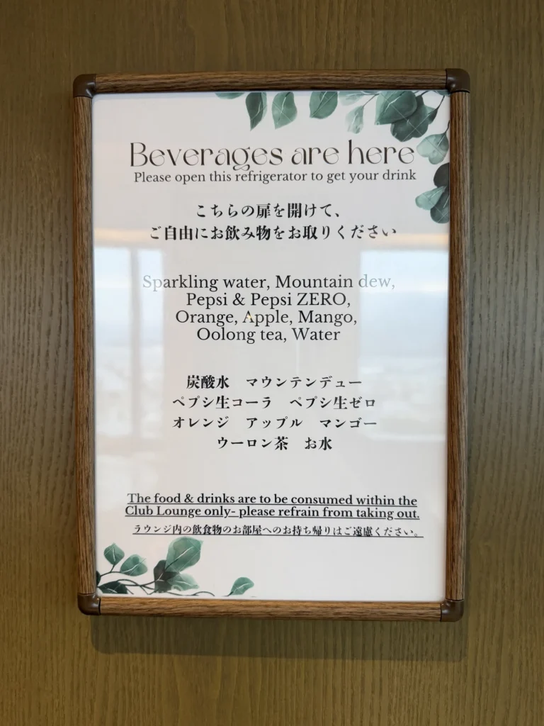 シェラトン鹿児島のラウンジの飲み物の案内