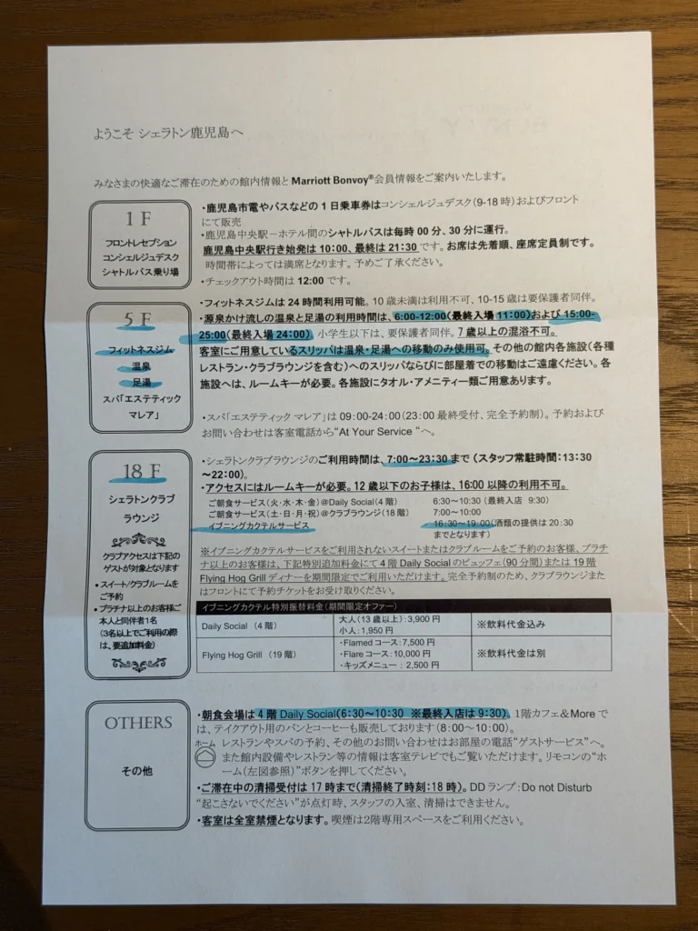 シェラトン鹿児島の宿泊時に撮影した館内・会員向け案内
